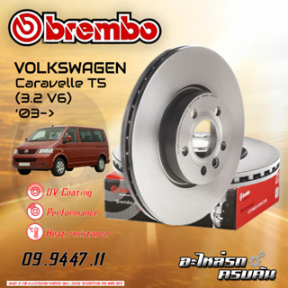 จานเบรกหน้า   BREMBO สำหรับ  VW Caravelle T5 (3.2 V6) 03-&gt; (09 9447 11)