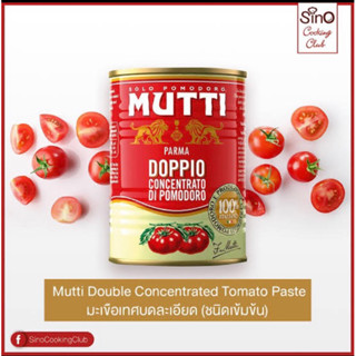 Mutti tomato concentrate 140g. มะเขือเทศบดละเอียดเข้มข้นกระป๋องนำเข้าจากอิตาลี🇮🇹