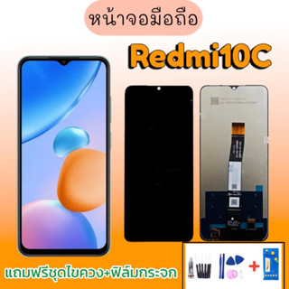 หน้าจอเรดมี10C,งานแท้ หน้าจอRedmi10C LCD Redmi10C จอเรดมี10ซี **สินค้าพร้อมส่ง แถมชุดไขควง+กาว ฟิล์มกระจก