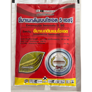 อีมาเมกตินเบนโซเอต 5 เอสจี ขนาด 100 กรัม ตราหวีทอง