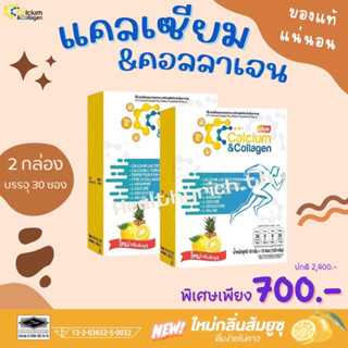 สูตรใหม่ !! CC Calcium ซีซี แคลเซียม&amp;คอลลาเจน พลัส 2 กล่อง Collagen TypeII นำเข้าจากเกาหลี 🍍🍊