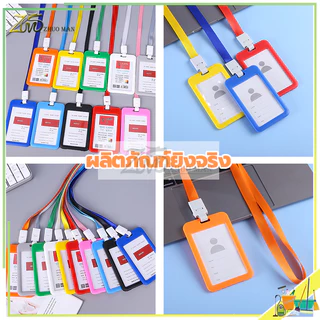 ป้ายห้อยบัตร+สายคล้องคอ บัตรนักเรียน ที่ใส่บัตรพนักงาน ห้อยบัตรพนักงาน ฝีมือดี มีหลายสีให้เลือก โปร่งใสสองด้าน