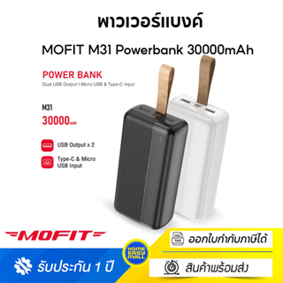 MOFIT M31 Powerbank 30000mAh พาวเวอร์แบงค์ แบตสำรอนงจ่ายไฟ Output ช่อง USB รับประกันสินค้า 1 ปี