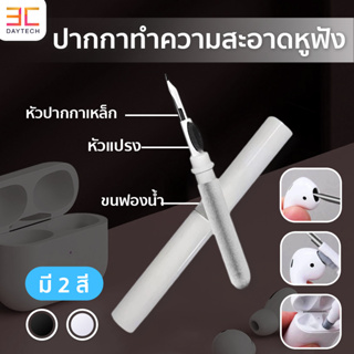 ปากกาทำความสะอาดหูฟัง Bluetooth ชุดทําความสะอาดหูฟังบลูทูธ สําหรับ Airpods Pro 1 2 3 Samsung Galaxy Buds Huawei FreeBuds