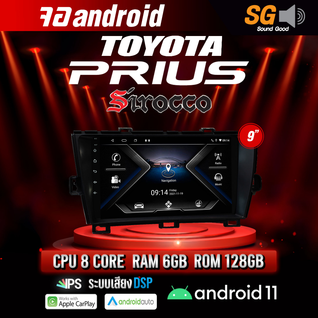 จอ Andriod จอตรงรุ่น TOYOTA Prius ขนาด 9 นิ้ว !!! รับประกันถึง 1 ปี ยี่ห้อ Sirocco