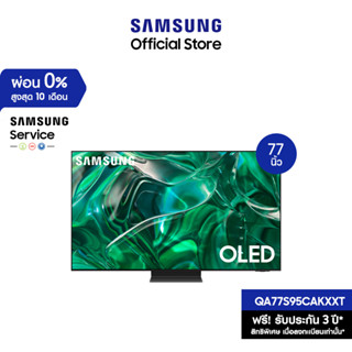 [ใหม่] SAMSUNG TV  OLED 4K (2023) Smart TV 77 นิ้ว S95C Series รุ่น QA77S95CAKXXT