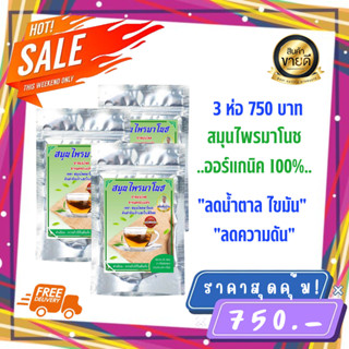 จัดส่งฟรี**(3ห่อ 60ซอง) ของเเท้100% พร้อมจัดส่ง ชาสมุนไพรมาโนช ชามาโนช ชาเบาหวาน ลดเบาหวาน ลดความดันสูง บำรุงหัวใจ ไขมัน