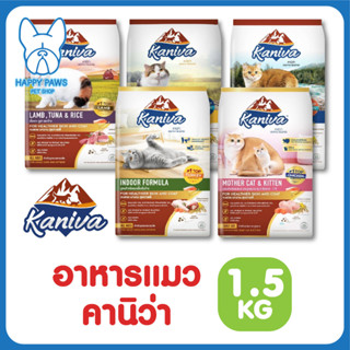 ของใหม่! ไม่ค้างสต็อค Kaniva จำนวน 1 ซอง อาหารแมว ชนิดเม็ด บำรุงขนและผิวหนัง 1.5 กิโลกรัม