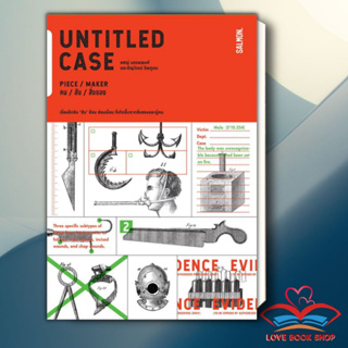 หนังสือ UNTITLED CASE PIECE MAKER คน สับ สิ่งของ สนพ.SALMON(แซลมอน) หนังสือเรื่องสั้นลี้ลับ/สยองขวัญ #LoveBook