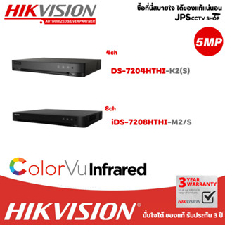 DVR แบรนด์ HIKVISION   เครื่องบันทึก 4 ช่อง -8 ช่อง รุ่น DS-7204HTHI-K2(S) , iDS-7208HTHI-M2/S(C)