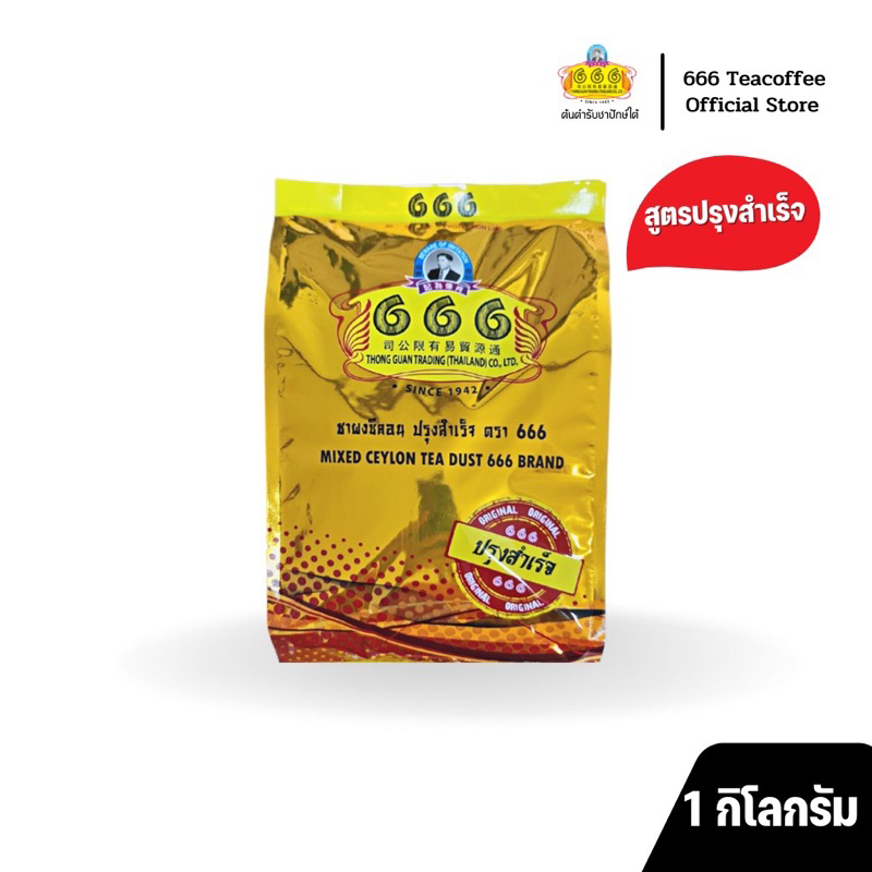 ชาซีลอน666 ปรุงสำเร็จ