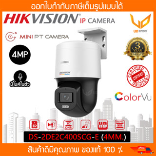 HIKVISION กล้องวงจรปิด IP DS-2DE2C400SCG-E (F1) (4mm.) ทรงโดม ความชัด 4MP ภาพสี 24 ชม. มีไมค์และลำโพงในตัว **พร้อมส่ง**