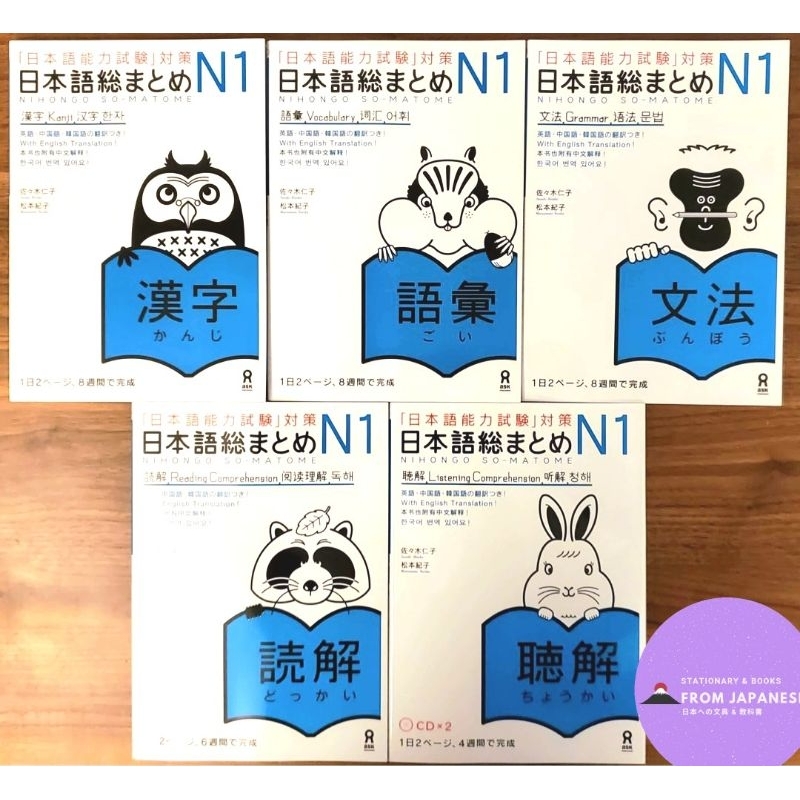 Nihongo soumatome N1