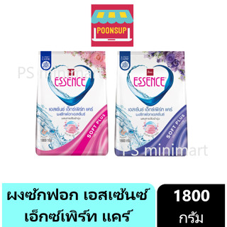 Essence X-pert Care เอสเซ้นซ์ เอ็กซ์เพิร์ท แคร์ ผงซักฟอก ผสมสารปรับผ้านุ่ม ซอฟพลัส ขนาด 1,800 กรัม