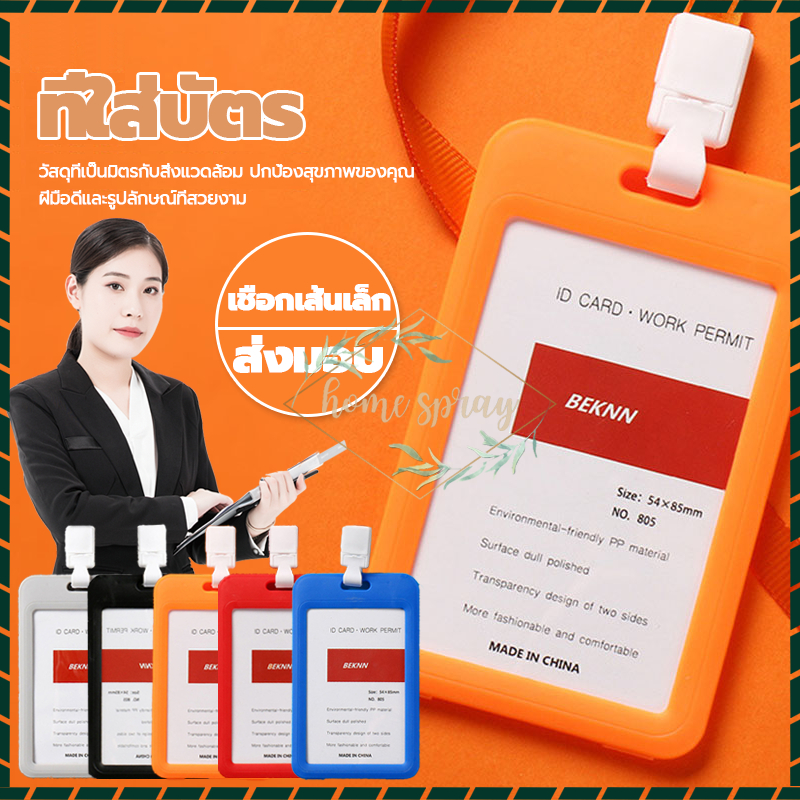 กรอบบัตร ป้ายชื่อ สายห้อยคอ พนักงาน นักเรียน 5 สีให้เลือก ใช้งานสะดวก