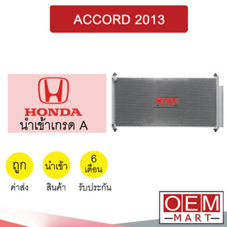 แผงแอร์ นำเข้า ฮอนด้า แอคคอร์ด 2013 รังผึ้งแอร์ แผงคอล์ยร้อน แอร์รถยนต์ ACCORD 045 596