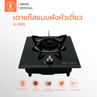 OXYGEN เตาแก๊ส หัวเดี่ยวฝัง หน้ากระจก หัวธรรมดา รุ่น X-1160 เตา builtin