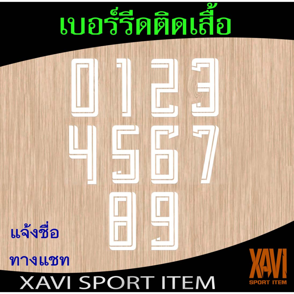 เบอร์เสื้อทีมชาติไทย U23 SEAGAME สีขาว