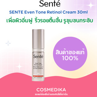 SENTE Even Tone Retinol Cream 30ml เซนเต้ ลดเลือนริ้วรอย ผิวดูอ่อนกว่าวัย รอยดำจางลง ผิวเรียบเนียน กระจา่งใส