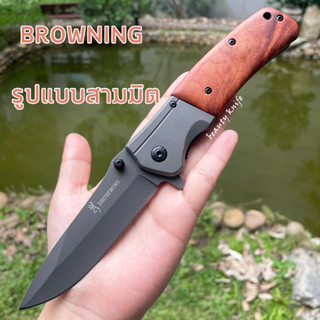 Browning 22.5CM มีดพับ มีดพกพา มีดมินิ มีดพับเดินป่า มีดสำหรับกิจกรรมกลางแจ้ง ความแข็งสูง folding knife for camping