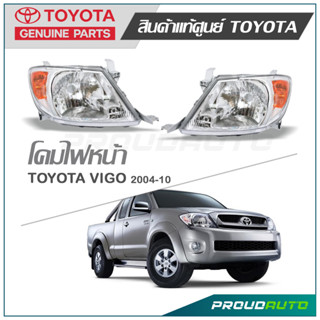 TOYOTA ไฟหน้า VIGO ปี 2004-2010 แท้ห้าง TOYOTA (มุมส้ม)