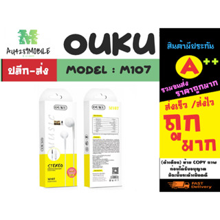 OUKU รุ่น M107 Small Talk Earphone หูฟังสมอลทอค ราคาเบาๆ แท้ พร้อมส่ง (060366)