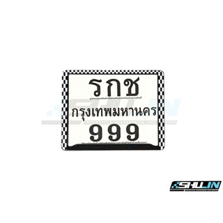 ป้ายทะเบียน RCK รุ่น รชก 999 ไม่คาดกลาง ลายสก็อต