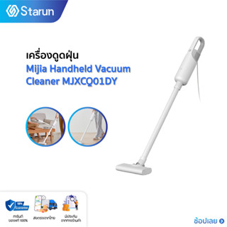 Xiaomi Mijia Handheld Vacuum Cleaner MJXCQ01DY เครื่องดูดฝุ่น แรงดูด 16kPa เครื่องดูดฝุ่นแบบมือถือ