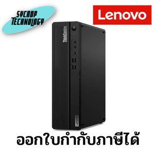 Computer PC Lenovo ThinkCentre M75s Gen 2 (11R8S00700) ประกันศูนย์เช็คสินค้าก่อนสั่งซื้อ