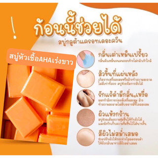 💥สบู่หัวเชื้อAHAเร่งขาว&amp;สครับ💥ขนาน100กรัม สบู่แครอท กลูต้า มะนาว ระเบิดขี้ไคล ผิวขาวใส ลดรอยสิว พร้อมส่ง!!