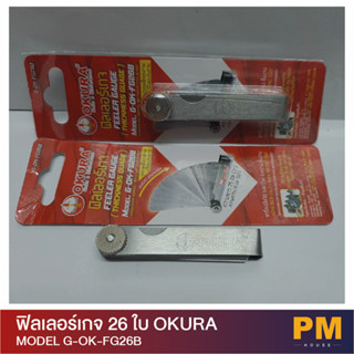 OKURA ฟิลเลอร์เกจ 26 ใบ MODEL G-OK-FG26B