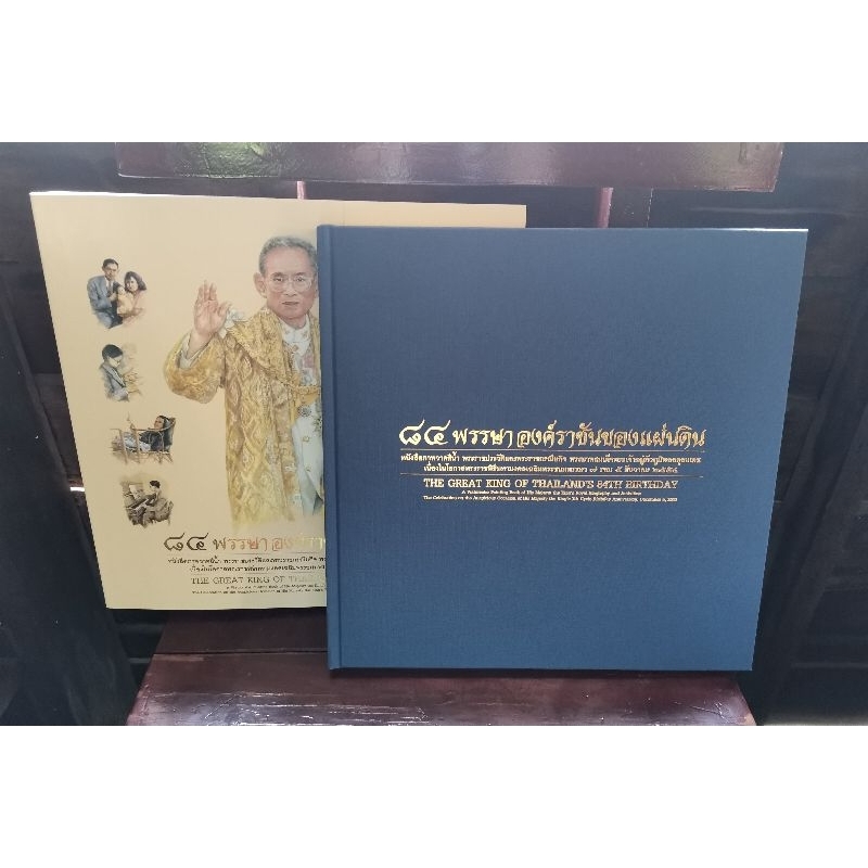 ๘๔ พรรษา องค์ราชันของแผ่นดิน THE GREAT KING OF THAILAND'S 84th BIRTHDAY