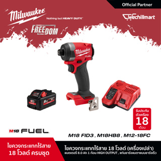 Milwaukee M18 FID3-0 ไขควงกระแทกไร้สาย 18 โวลต์ พร้อมแบตเตอรี่ 8Ah และแท่นชาร์จเร็ว M12-18 FC