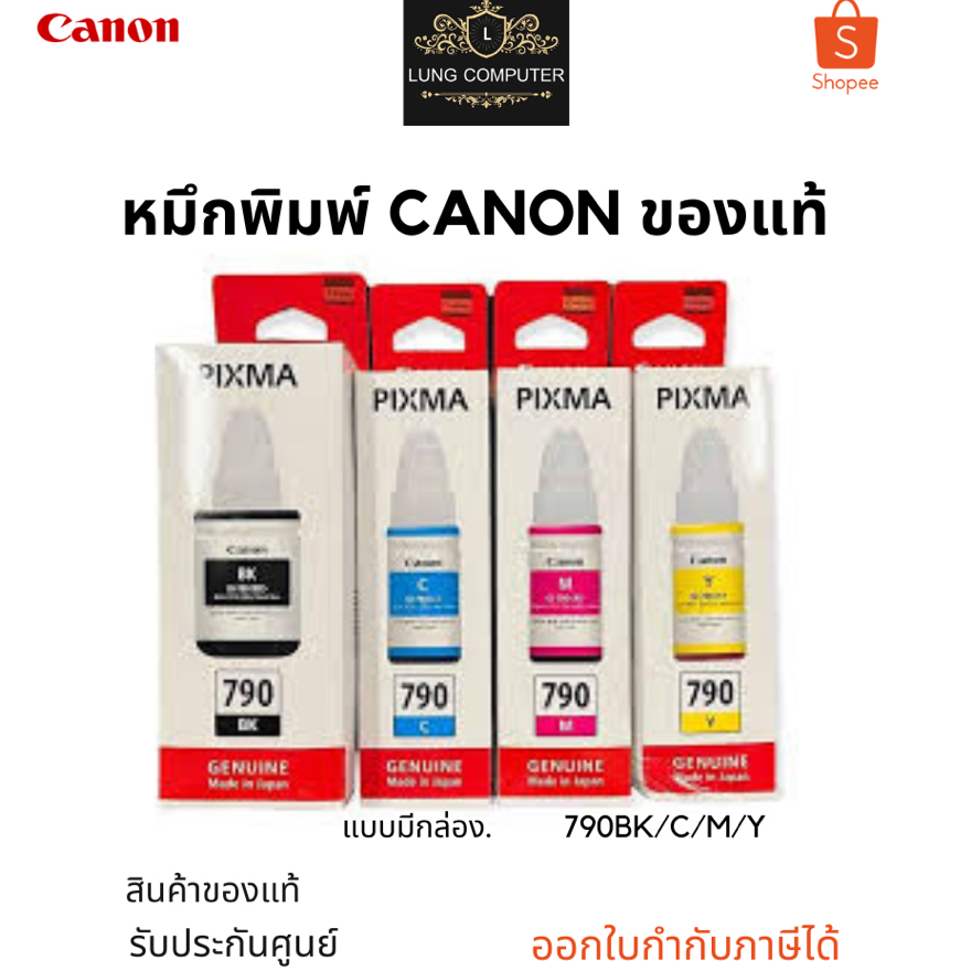 CANON GI-790BK / C / M / Y หมึกเติมแท็งค์ แบบมีกล่อง ของแท้ รับประกันศูนย์