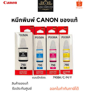 CANON GI-790BK / C / M / Y หมึกเติมแท็งค์ แบบมีกล่อง ของแท้ รับประกันศูนย์