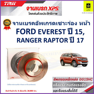 จานเบรคหน้า ฟอร์ด Ford Everest ปี 15, Ford Ranger Raptor ปี 17 TRW รุ่น XPS ลายเซาะร่อง High Carbon ราคา 1 คู่/2 ใบ