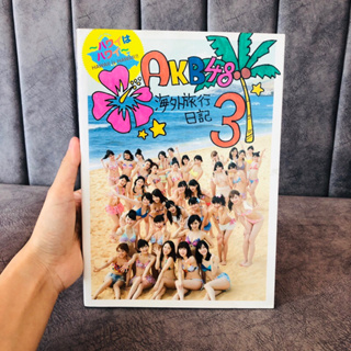 หนังสือภาพ AKB48 Photobook Hawaii ของแท้ 100% คุ้มมาก