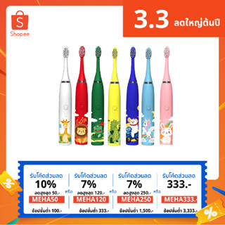 แปรงสีฟันไฟฟ้าโซนิค กันน้ำ ขนแปรงหนานุ่ม ไม่บาดเหงือก สีสันสวยงาม เหมาะสำหรับเด็ก - Sanook Sales