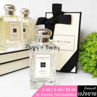 JO MALONE LONDON Poppy &amp; Barley Cologne น้ำหอมแท้แบ่งขาย