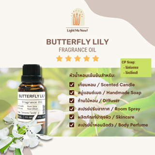 Light Me Now! หัวน้ำหอมกลิ่นดอกมหาหงส์ (Butterfly Lily Fragrance Oil) สำหรับทำเทียนหอม, สบู่ และเครื่องหอม