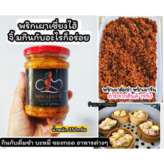 พริกเผาจีน ผัดน้ำมันหอมอร่อยมาก ปริมาณ 250กรัม ทานกับติ่มซำ,บะหมี่,ก๋วยเตี๋ยวหลอด เป็นเครื่องเขียน