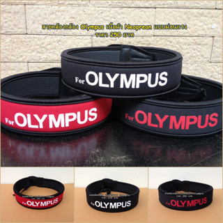 สายคล้องกล้อง Olympus แบบผ่อนแรง ยืดหยุ่น นุ่มสบาย ไม่บาดคอ