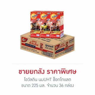 โอวัลติน นมUHT ช็อกโกแลต 225 มล. (ยกลัง 36 กล่อง)