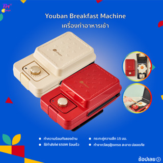 Youban Breakfast machine บ้านไฟฟ้าเครื่องทำแซนวิช