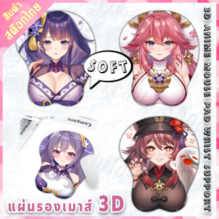 แผ่นรองเมาส์ลายการ์ตูนญี่ปุ่น รุ่นมีที่พักข้อมือ [ Anime 3D Wrist Rest Mouse Pad ] # 11 - 16