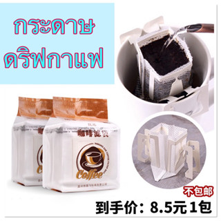 กระดาษกรองกาแฟสมุนไพร แผ่นกรองชา แผ่นกรองกาแฟ แผ่นกรองใบชา ( 60 แผ่น/ห่อ )