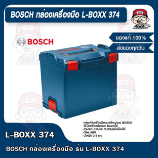 BOSCH กล่องเครื่องมือ รุ่น L-BOXX 374 ของแท้ 100%