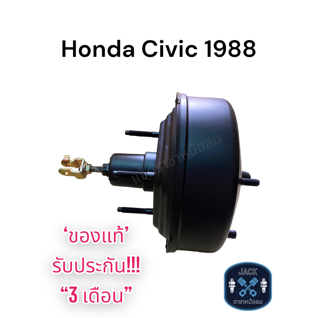 หม้อลมเบรค Honda Civic 1988 ชั้นเดียว / ฮอนด้าซีวิค 1988 ของแท้ งานญี่ปุ่น  ประกัน 3 เดือน OC