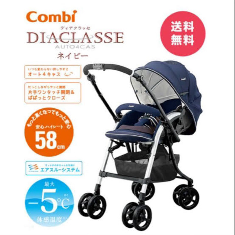 รถเข็นเด็กสำหรับแรกเกิด - 4 ปี combi Diaclasse Auto 4 cass Egg Shock Elegant รถเข็น