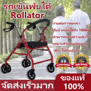 【รับประกัน 3 ปี】รถเข็นผู้ป่วย walker ช่วยเดิน รถเข็นผู้สูงอายุ Rollator รถเข็นผู้ป่วยหัดเดิน พับเก็บได้ wheelchair